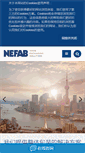 Mobile Screenshot of nefab.cn